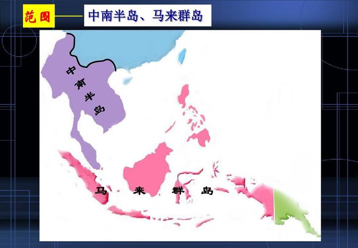 中南半岛包括马来半岛吗