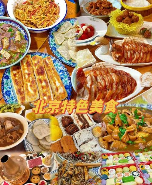 北京特色菜排行榜前十名