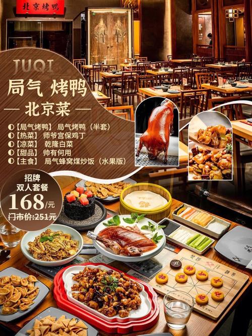 北京特色菜餐厅排行榜