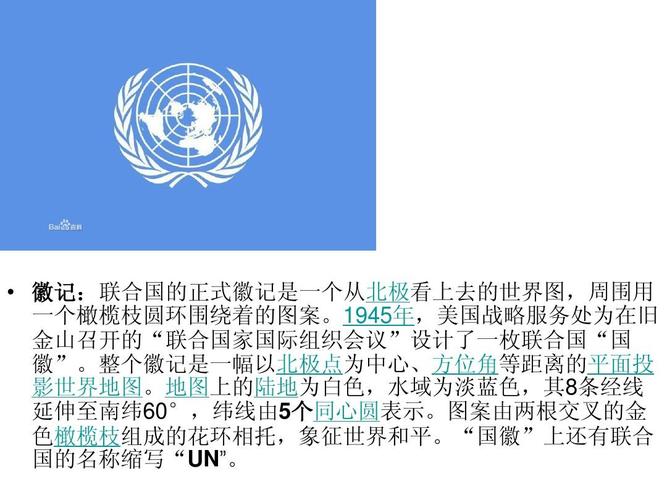 联合国徽标的含义是什么