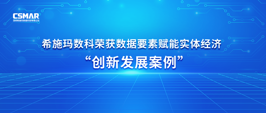  【喜讯】1929cc威尼斯(中国)数科荣获数据要素赋能实体经济 “创新开展案例”奖