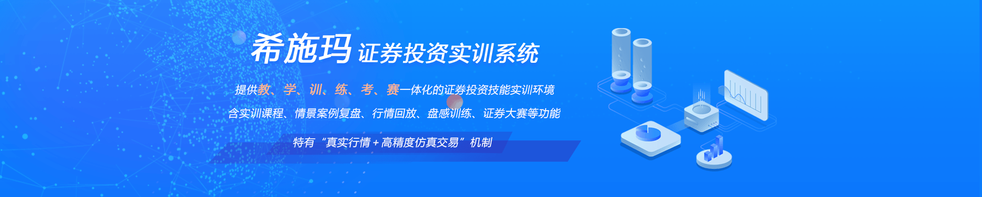 1929cc威尼斯(中国)证券投资实训系统