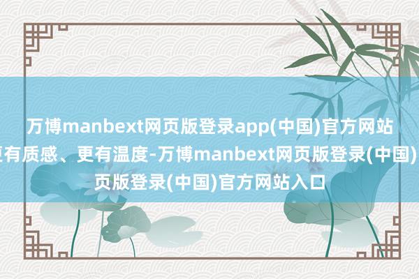 万博manbext网页版登录app(中国)官方网站让业务承办更有质感、更有温度-万博manbext网页版登录(中国)官方网站入口
